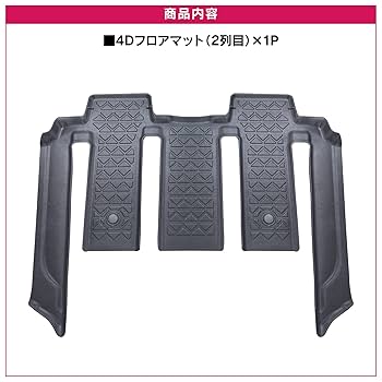 Amazon | ノア/ヴォクシー90系 4Dフロアマット 1P 保護マット